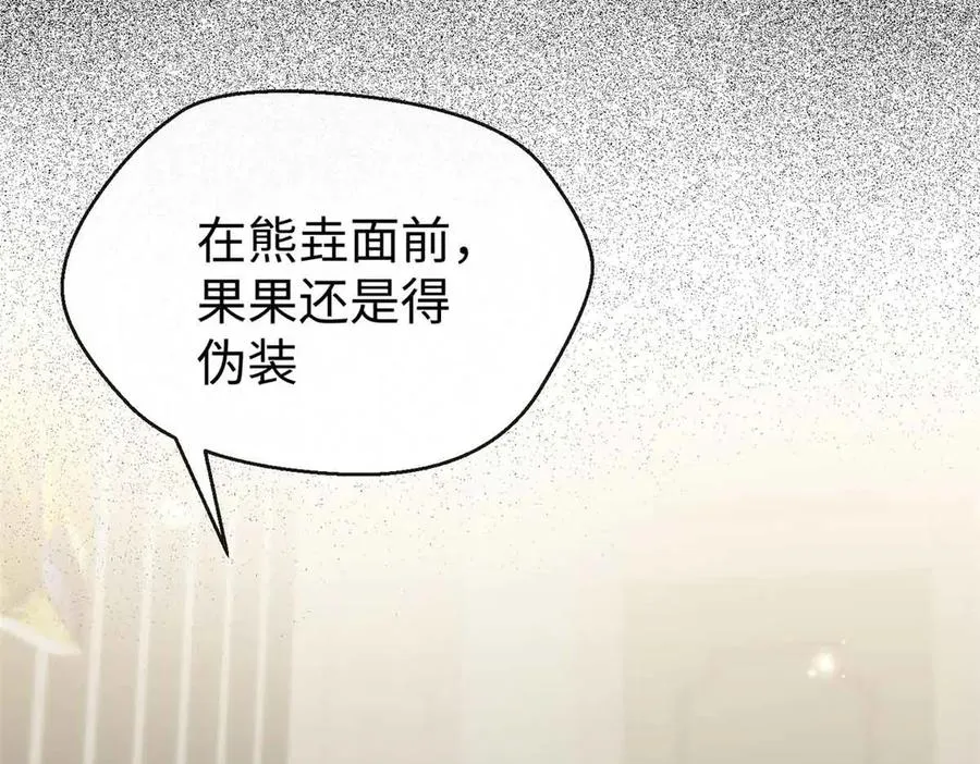 80 与熊垚独处 第7页