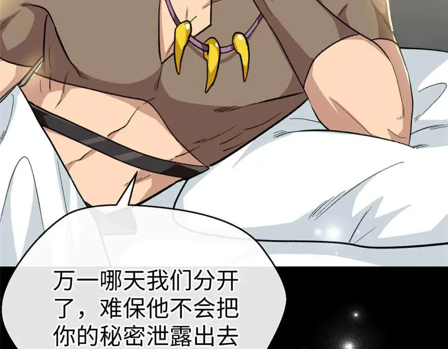 80 与熊垚独处 第11页