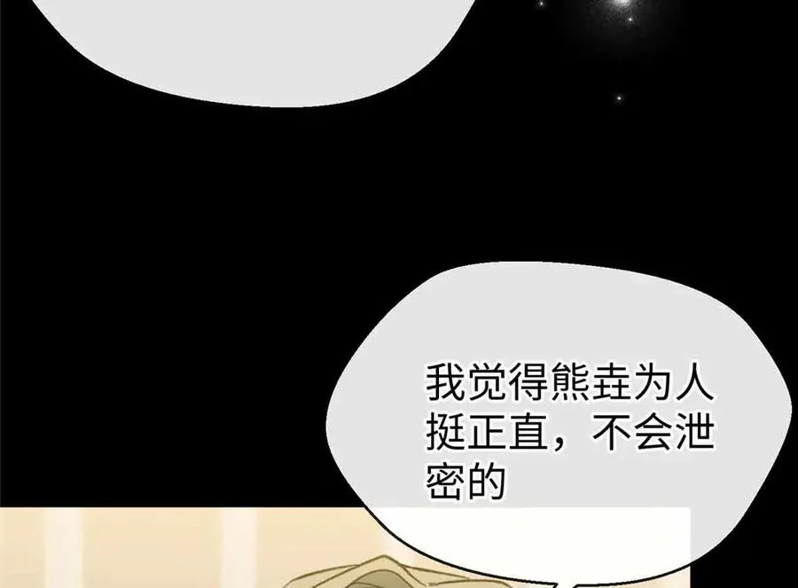 80 与熊垚独处 第12页