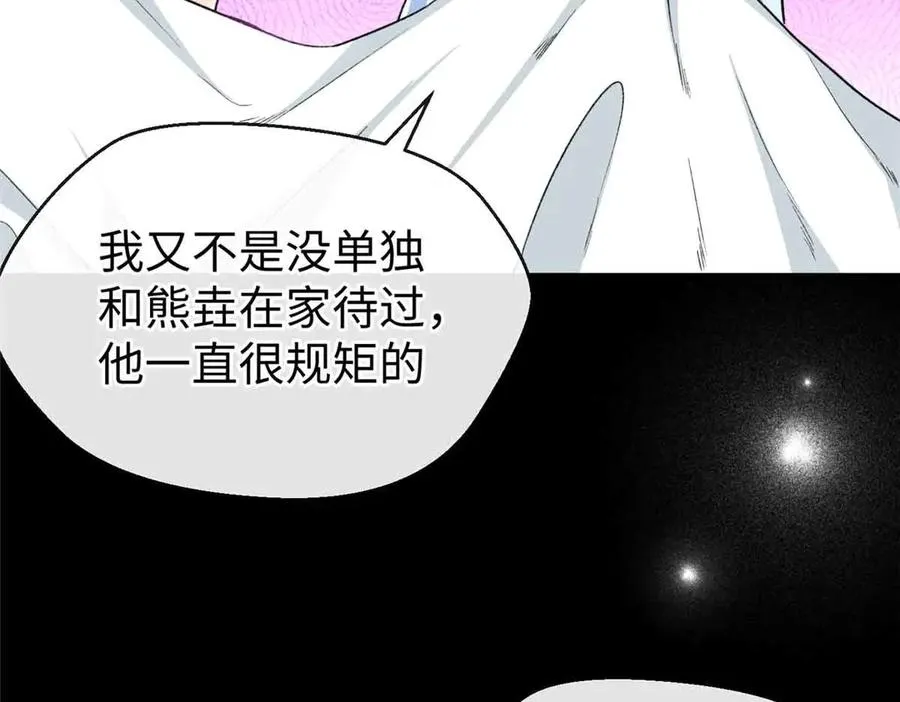 80 与熊垚独处 第19页