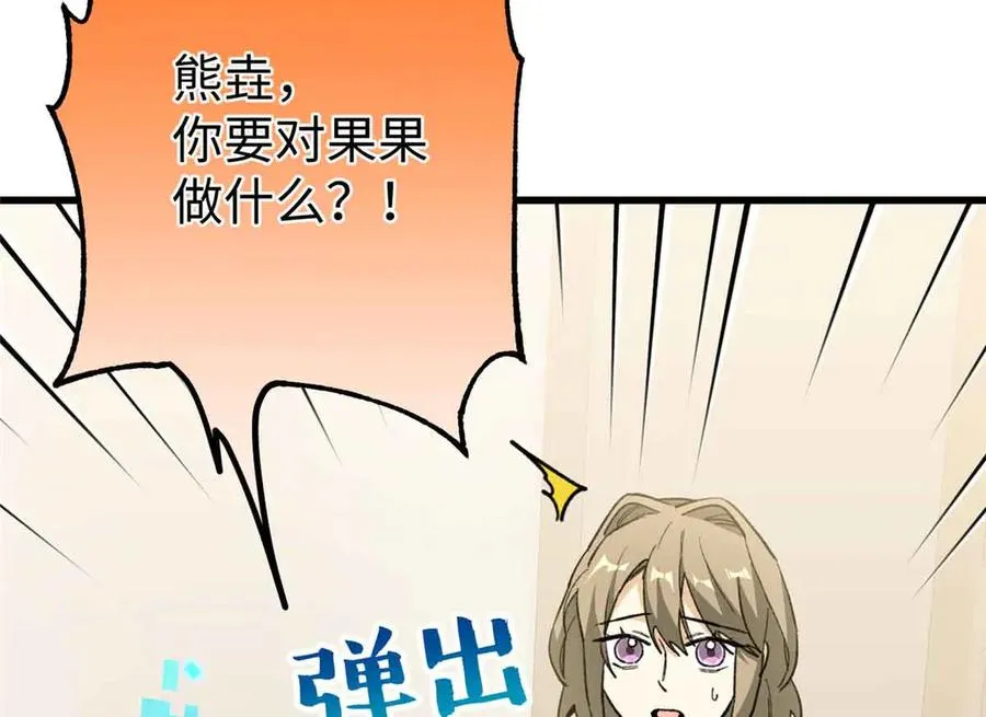 80 与熊垚独处 第42页