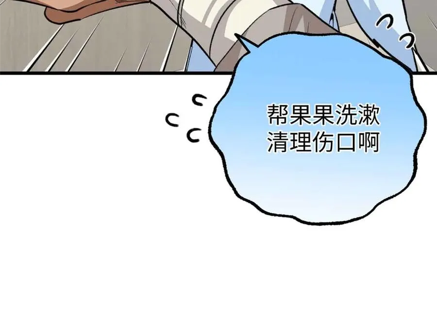 80 与熊垚独处 第44页