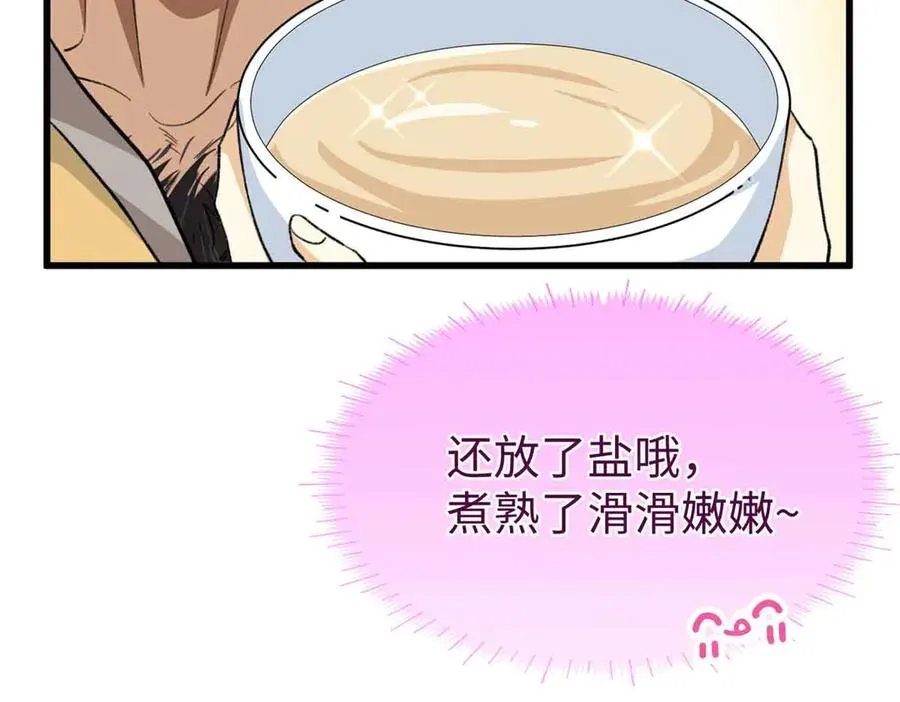 80 与熊垚独处 第78页