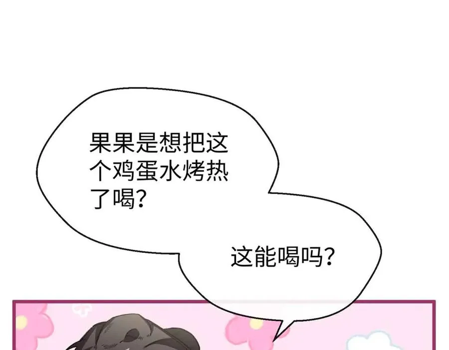 80 与熊垚独处 第79页
