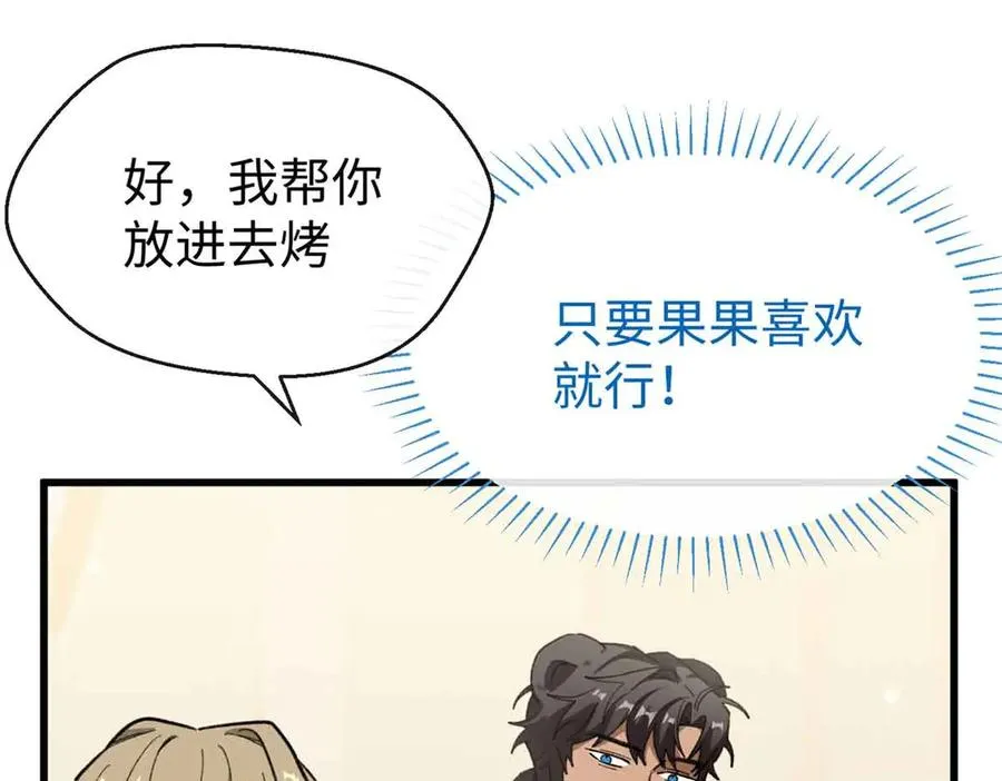 80 与熊垚独处 第87页