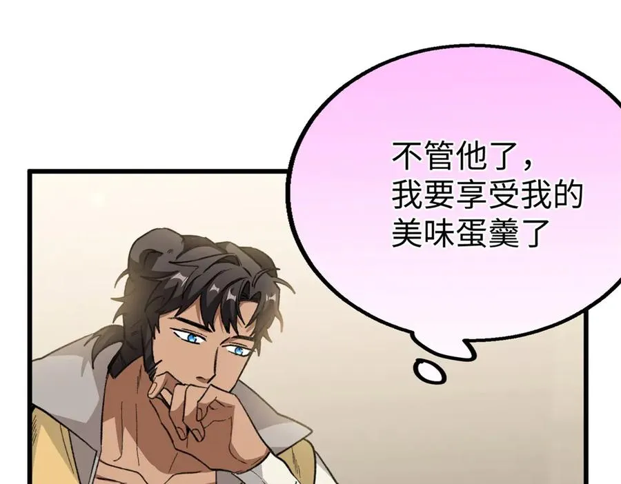 81 误会加深 第34页