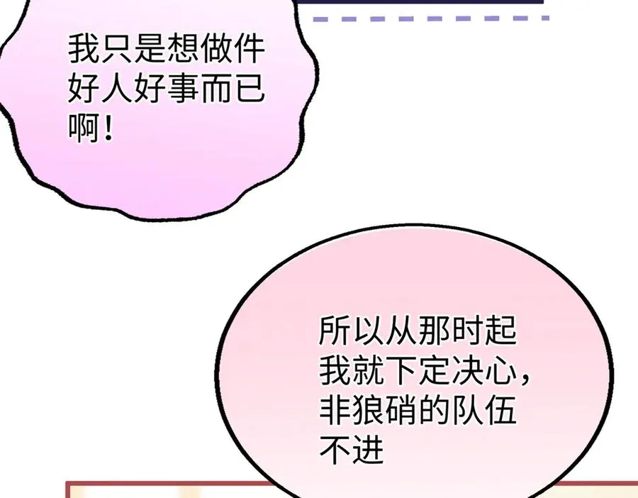 81 误会加深 第60页