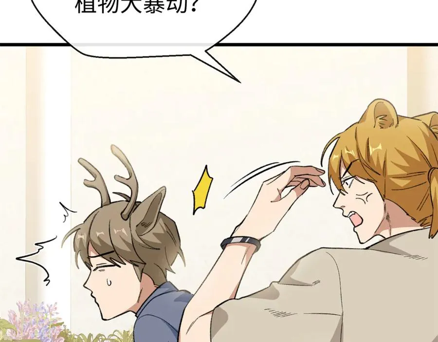 85 不喜欢要说出来 第43页