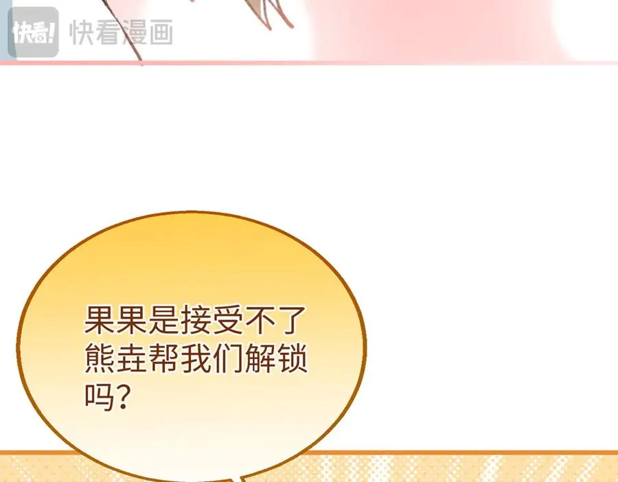 85 不喜欢要说出来 第88页