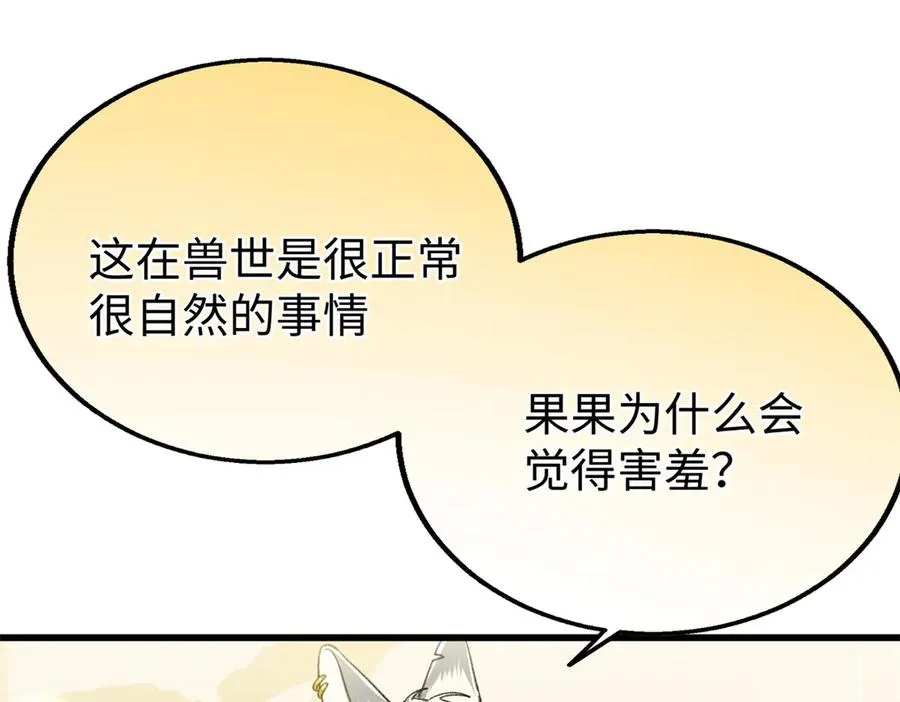 85 不喜欢要说出来 第94页