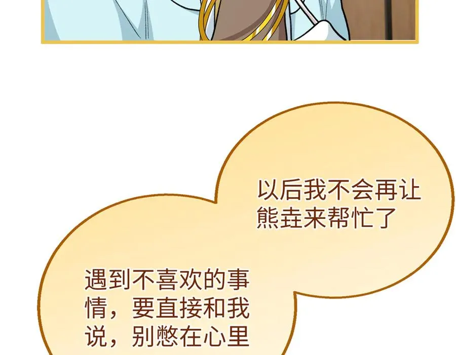 85 不喜欢要说出来 第107页