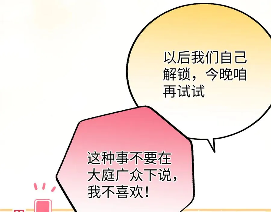 85 不喜欢要说出来 第118页