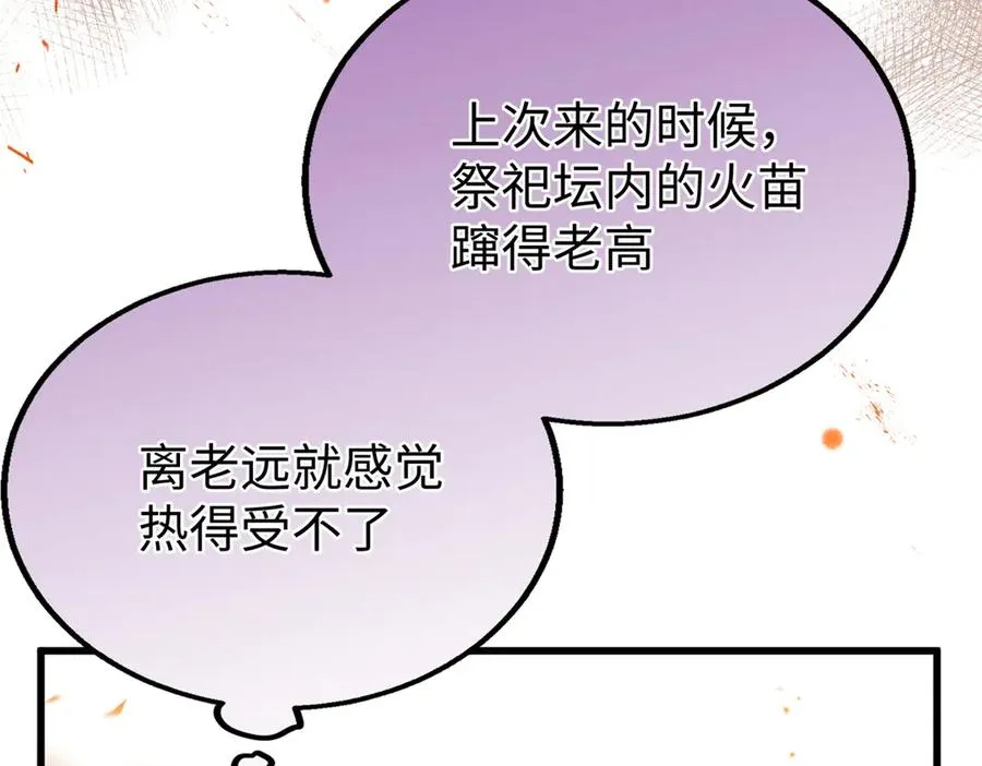 86 祭祀危机 第39页