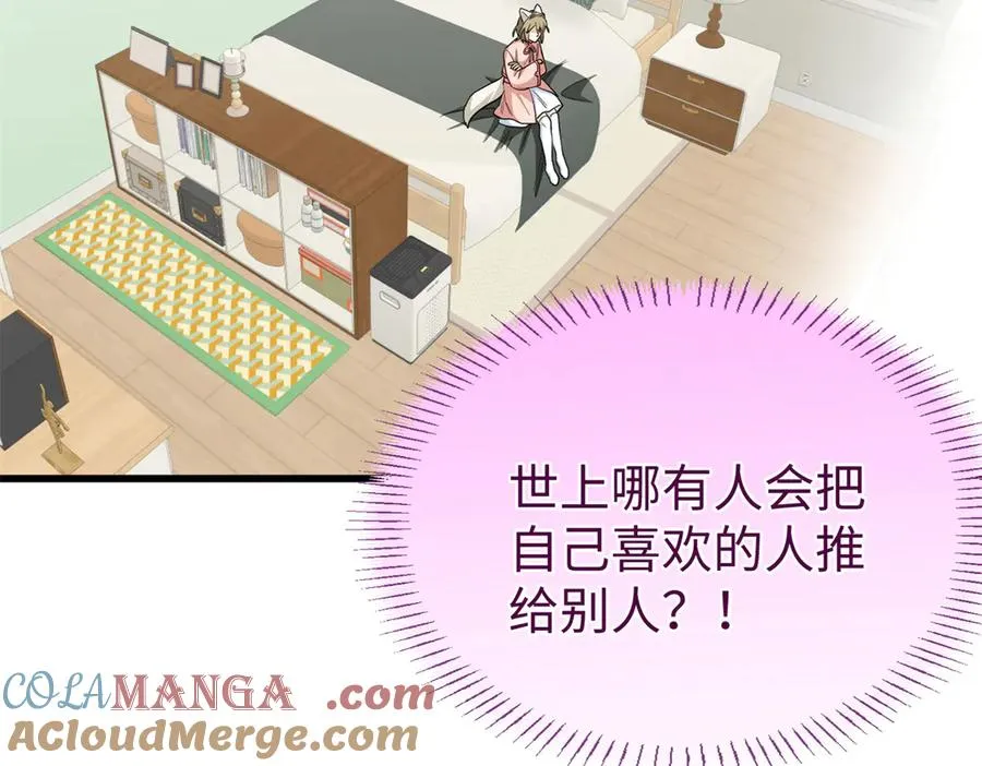 91 你别后悔！ 第93页