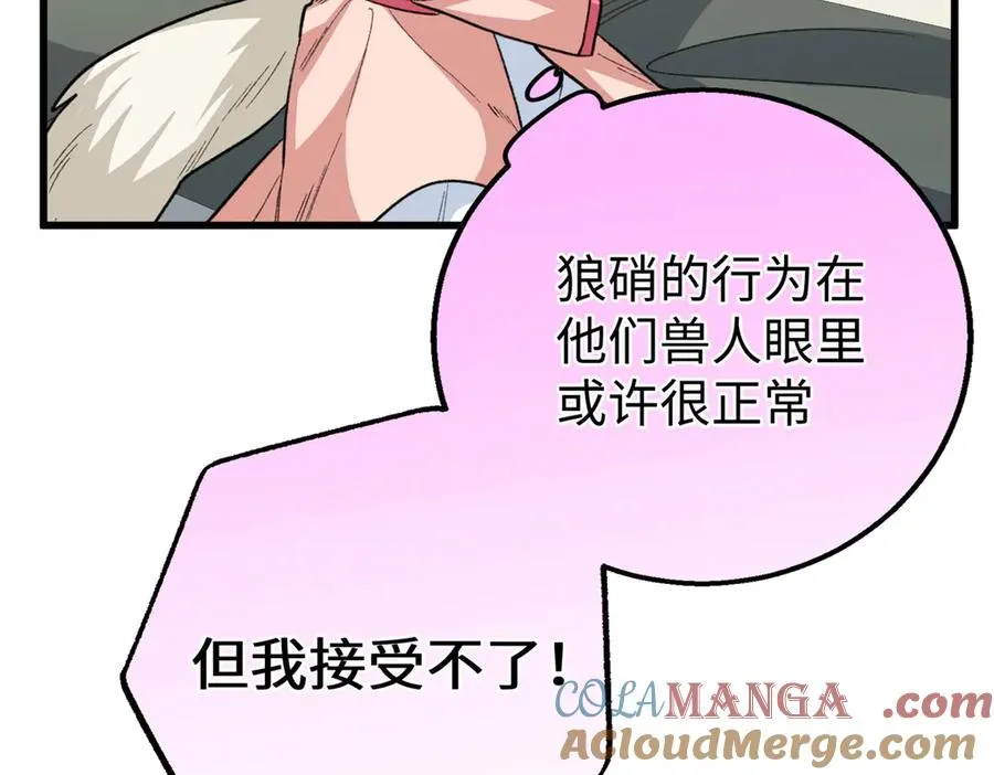 91 你别后悔！ 第97页