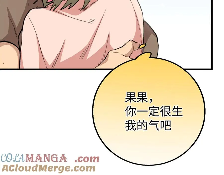 93 长痛不如短痛 第93页