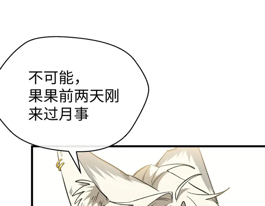 94 果果怀孕了 第10页