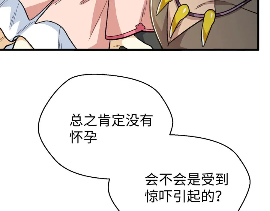94 果果怀孕了 第18页