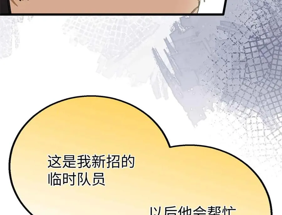 97 临时队员 第81页