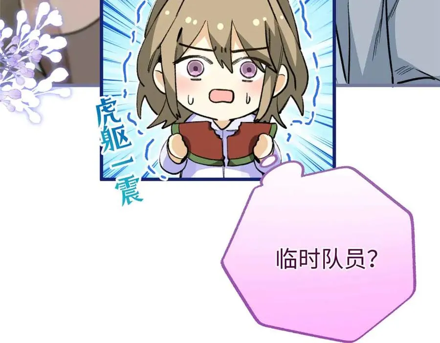 97 临时队员 第86页