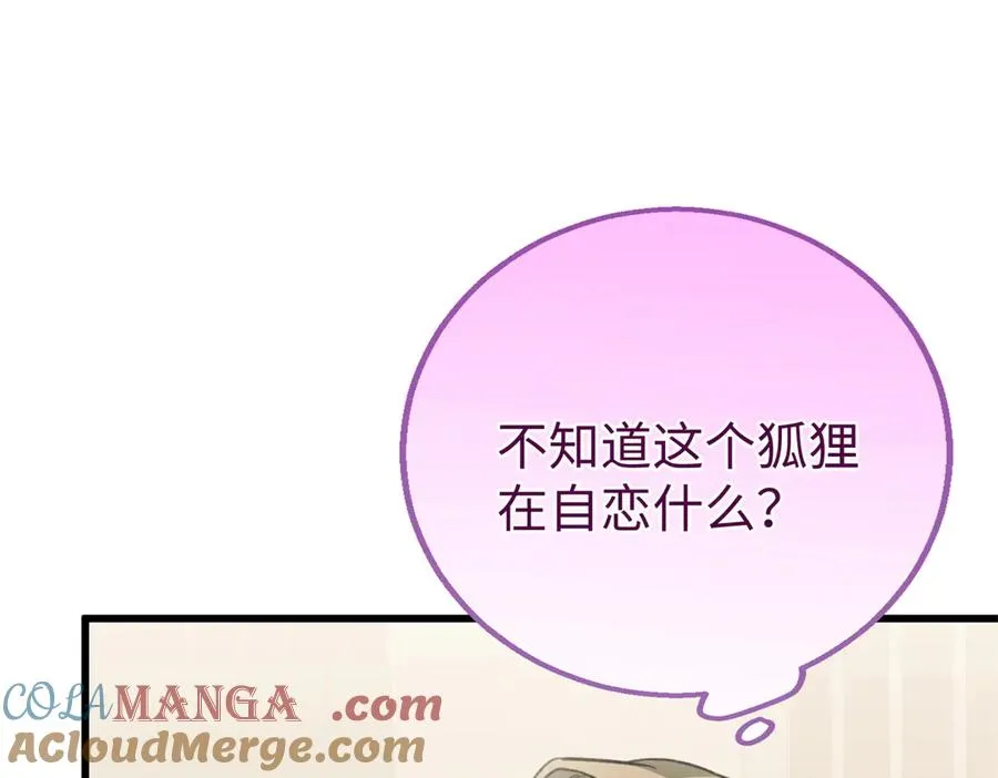 99 狐尾的诱惑 第9页