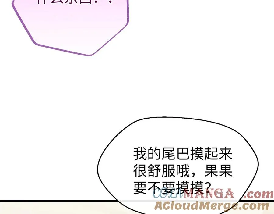 99 狐尾的诱惑 第45页