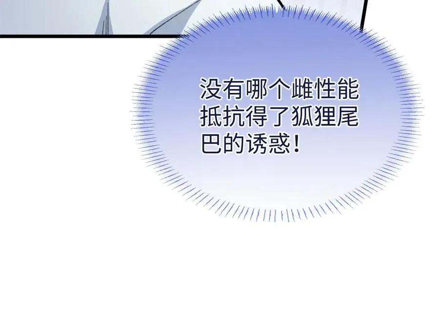 99 狐尾的诱惑 第51页