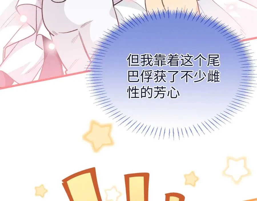 99 狐尾的诱惑 第55页