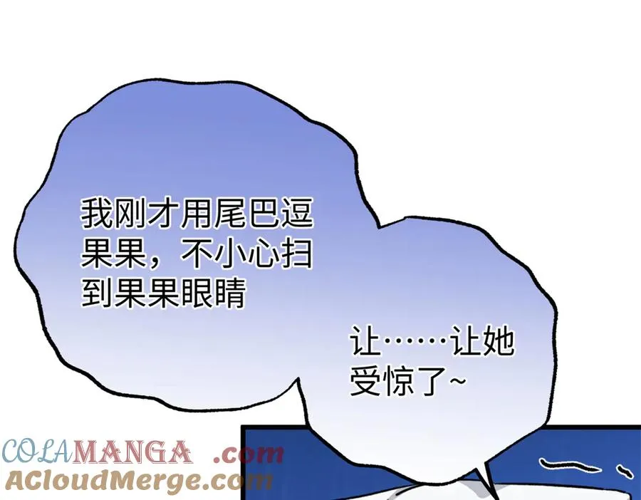 99 狐尾的诱惑 第93页