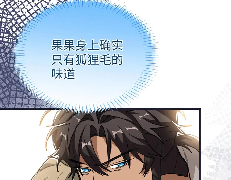 99 狐尾的诱惑 第96页