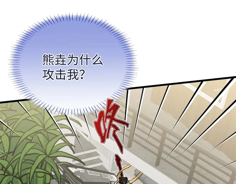100 熊垚暴锤坏狐狸 第11页