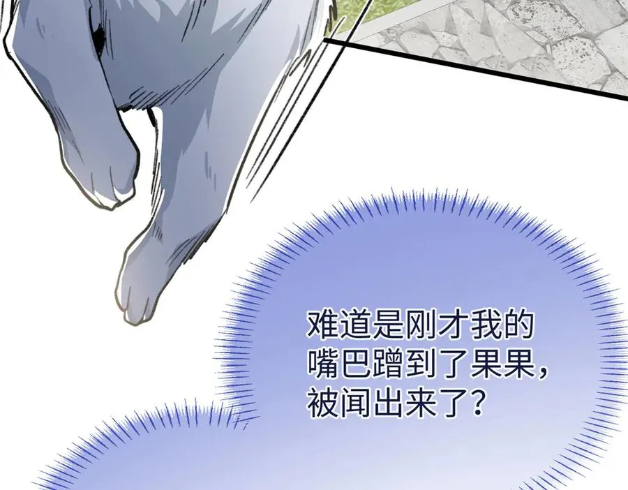 100 熊垚暴锤坏狐狸 第14页