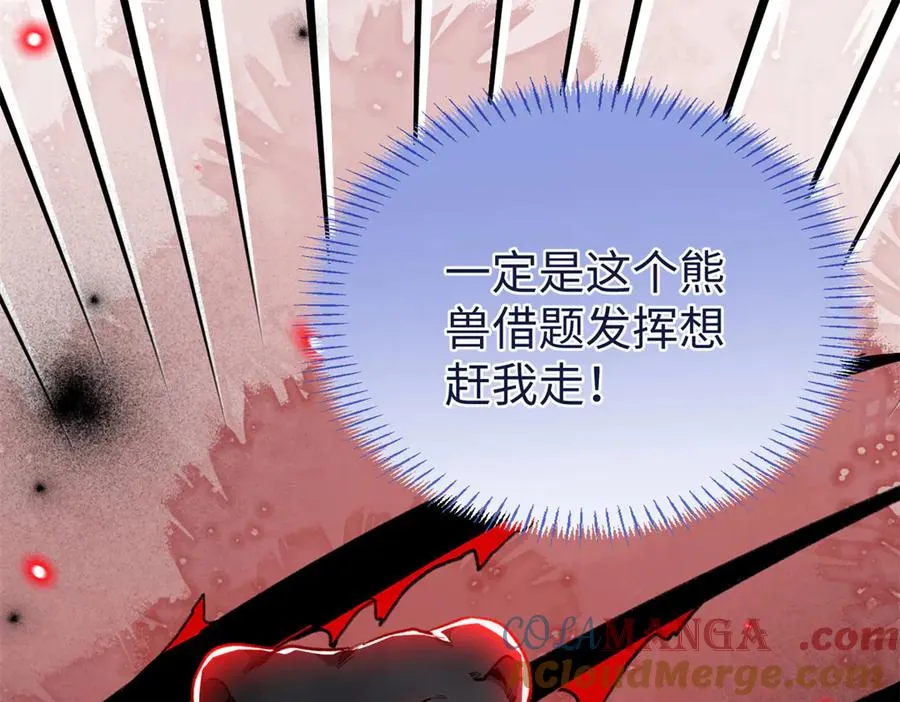 100 熊垚暴锤坏狐狸 第17页
