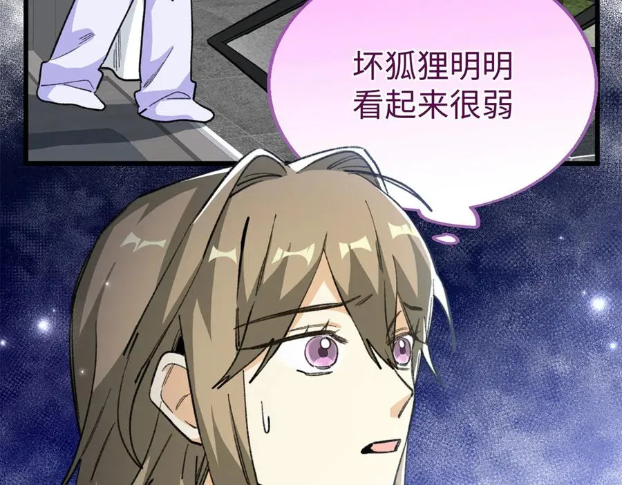 100 熊垚暴锤坏狐狸 第26页