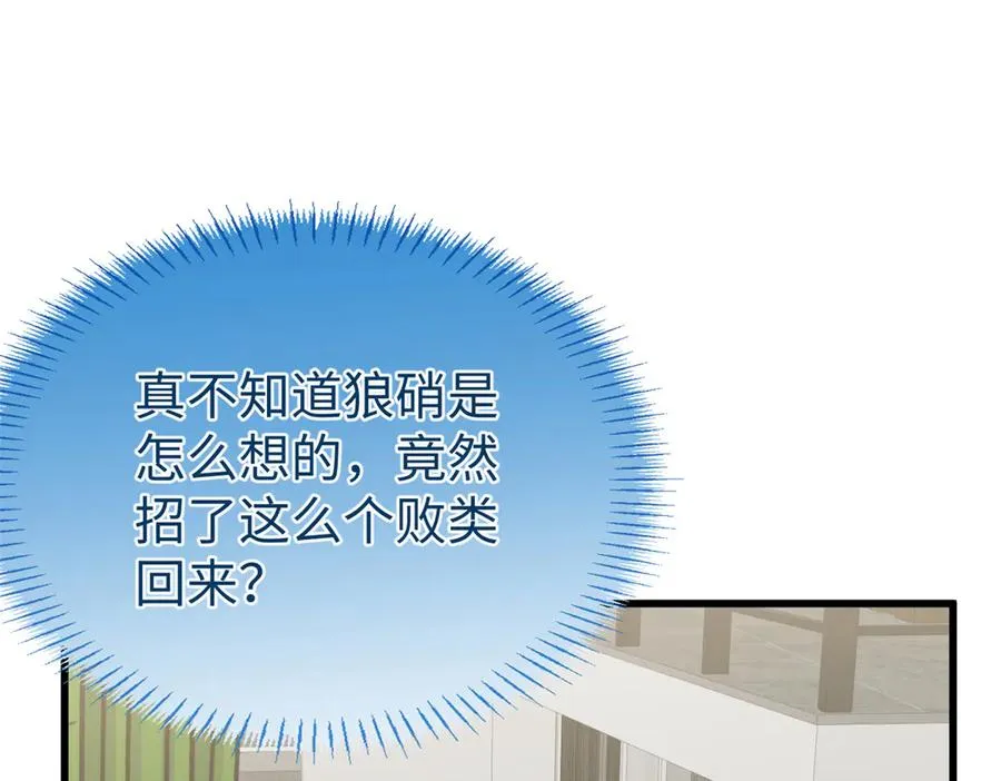 100 熊垚暴锤坏狐狸 第47页