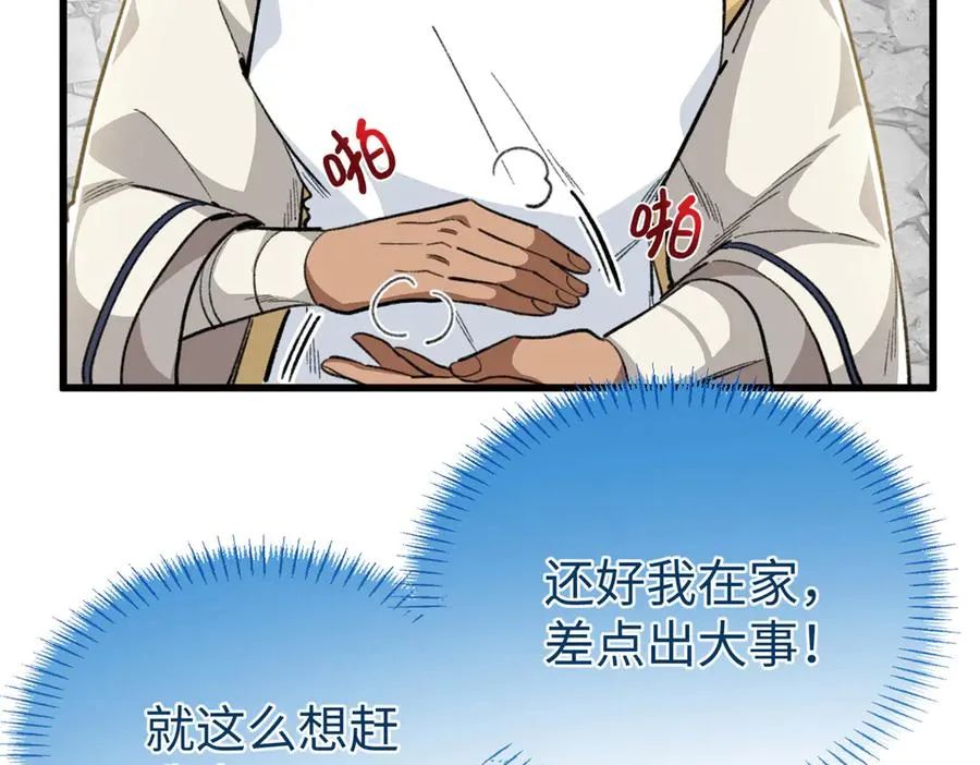 100 熊垚暴锤坏狐狸 第50页