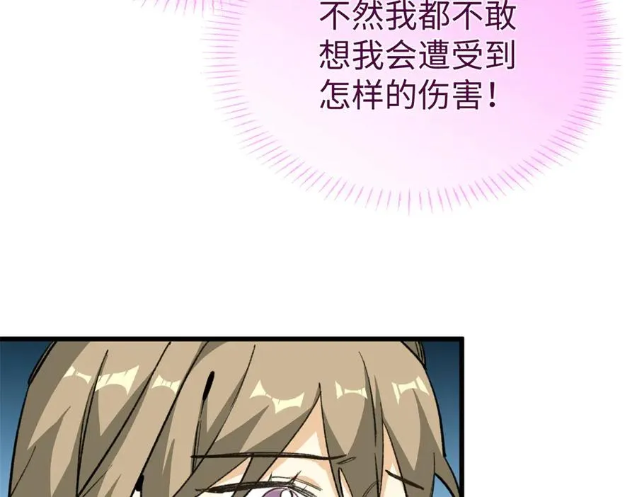 100 熊垚暴锤坏狐狸 第60页