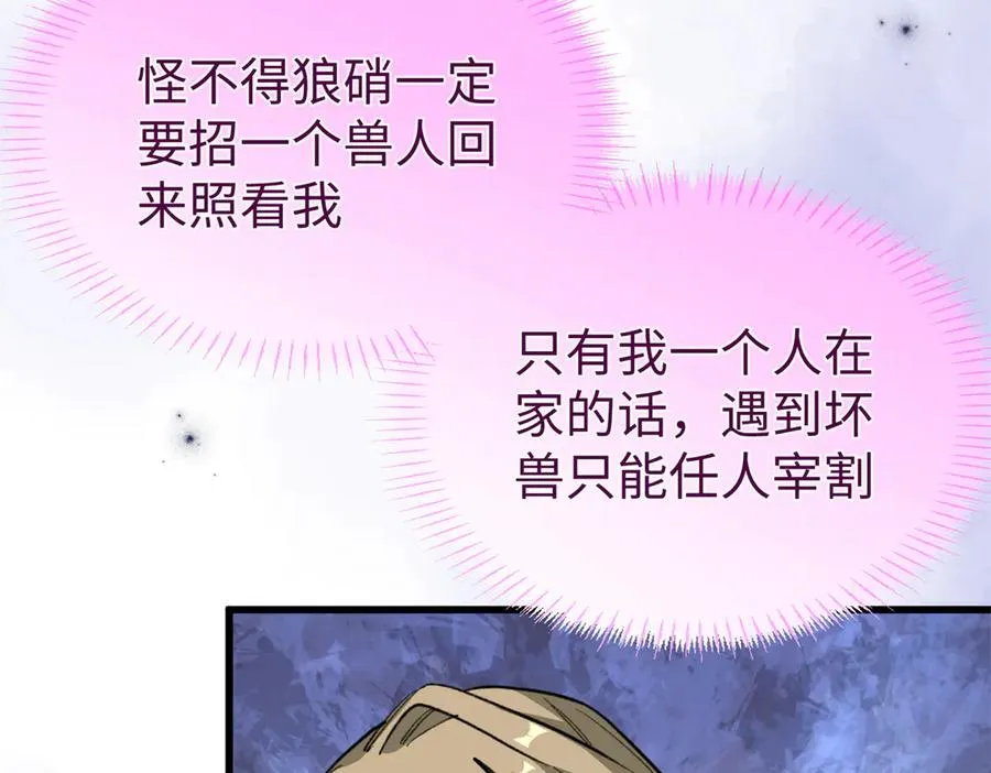 100 熊垚暴锤坏狐狸 第70页