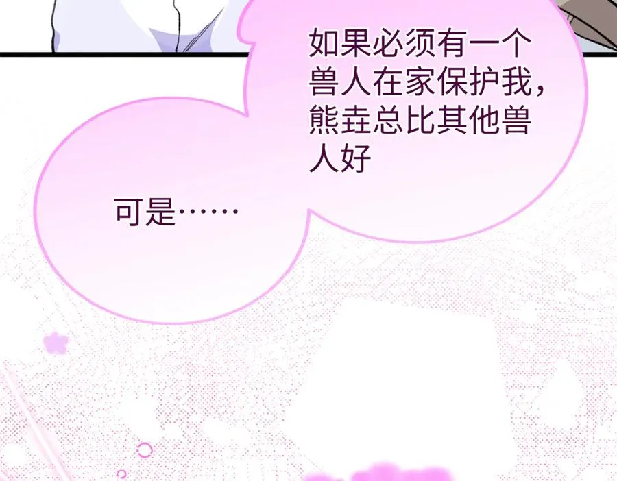 100 熊垚暴锤坏狐狸 第79页