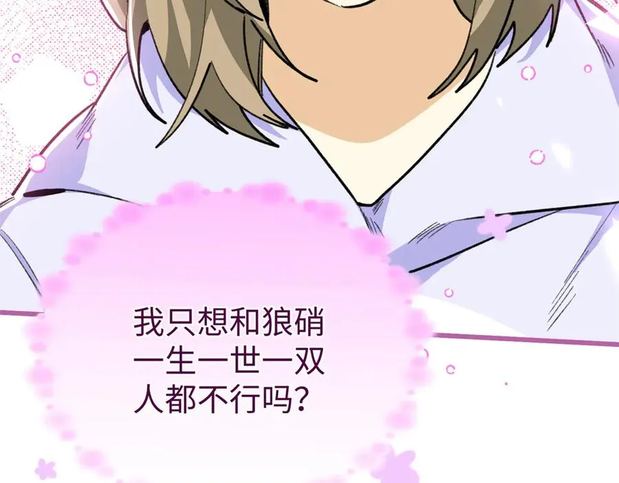 100 熊垚暴锤坏狐狸 第83页