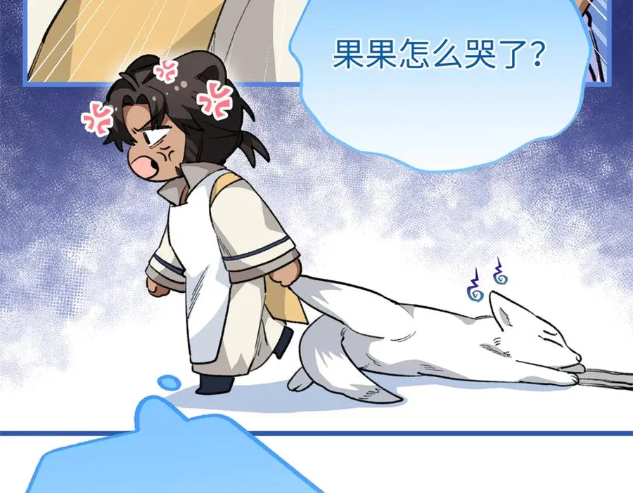 100 熊垚暴锤坏狐狸 第88页