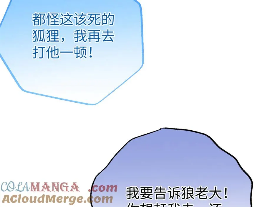 100 熊垚暴锤坏狐狸 第89页