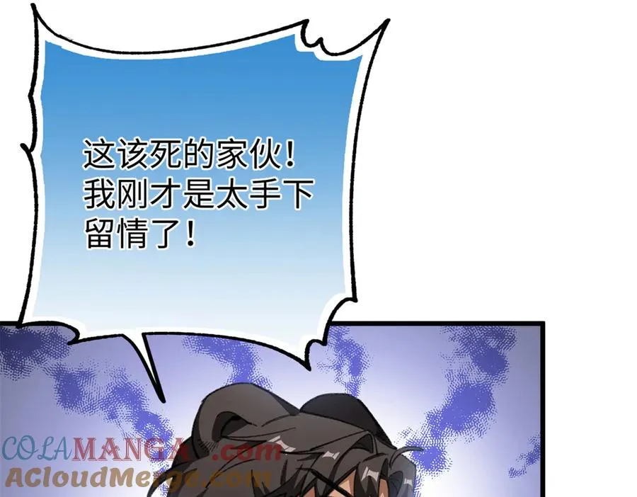 100 熊垚暴锤坏狐狸 第93页