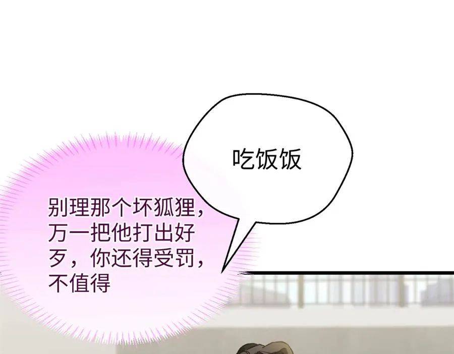 100 熊垚暴锤坏狐狸 第99页