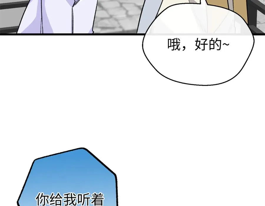 100 熊垚暴锤坏狐狸 第102页