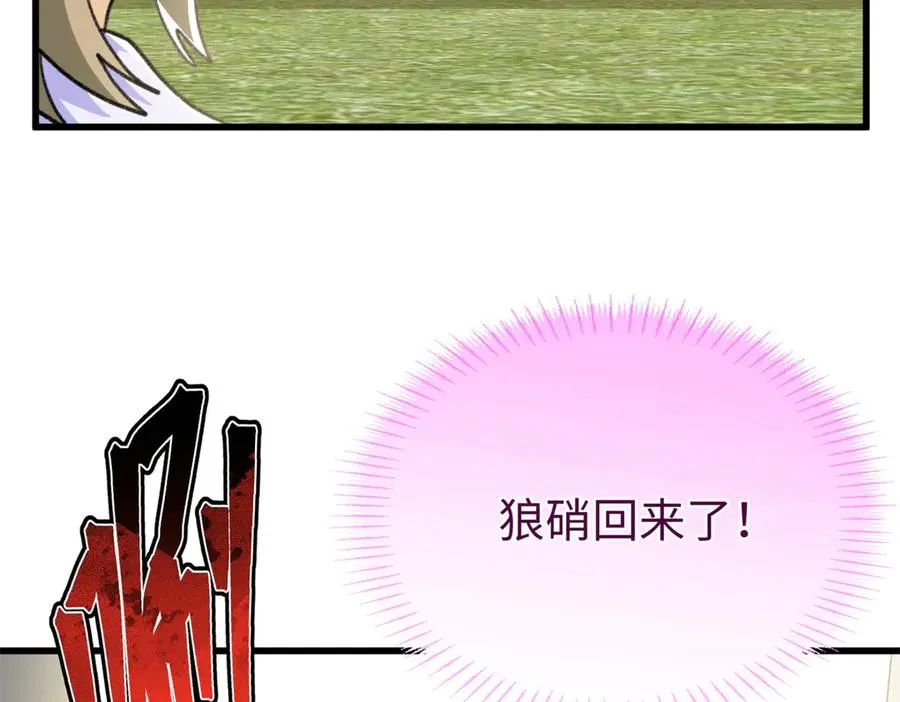 101 狼硝都知道 第51页