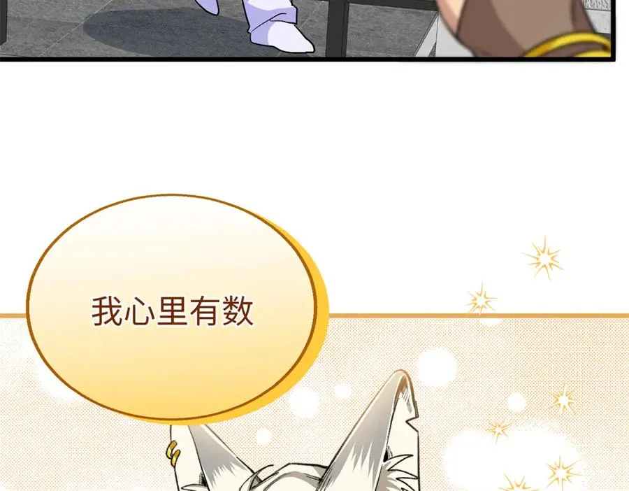 101 狼硝都知道 第70页
