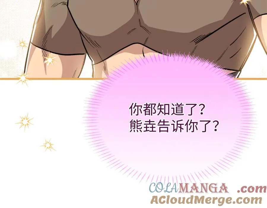 101 狼硝都知道 第73页