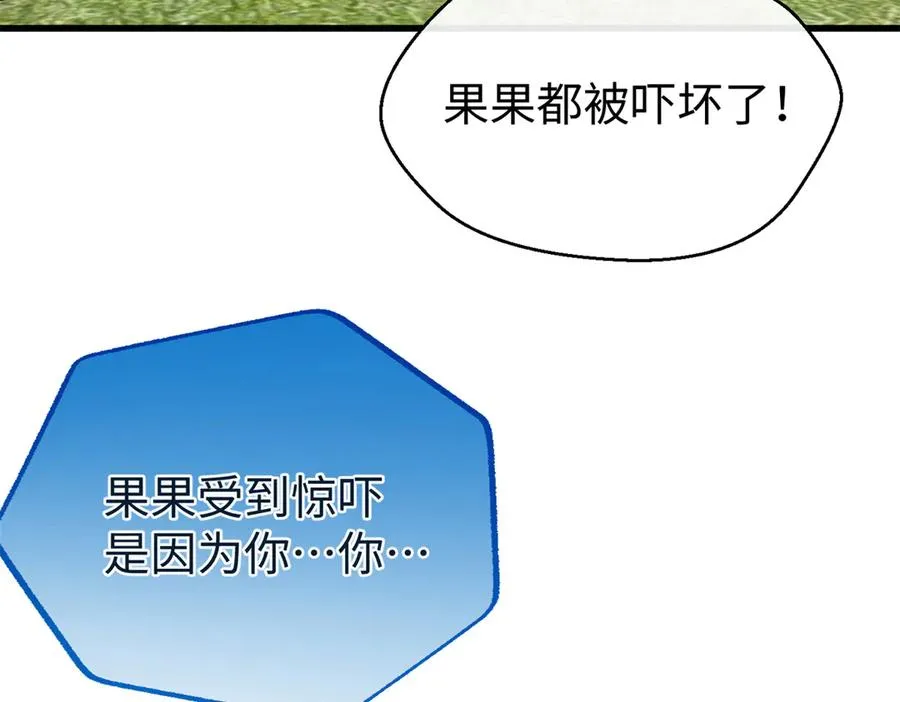 101 狼硝都知道 第86页