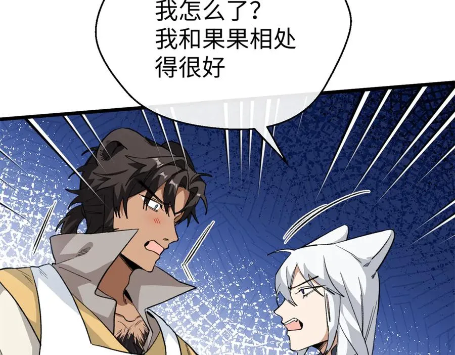 101 狼硝都知道 第90页